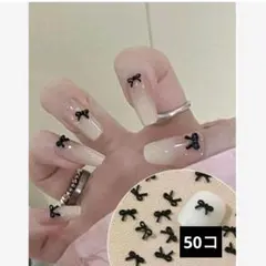 50コ 黒 ミニリボン ネイルパーツ