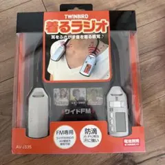 2026年最新】TWINBIRD ツインバード 着るラジオの人気アイテム - メルカリ