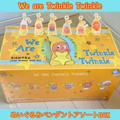 We are Twinkle Twinkleぬいぐるみペンダント◇アソート未開封