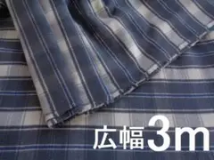 広幅３ｍ☆起毛ツイルチェック☆播州織　生地　母の洋裁