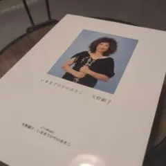 矢野顕子「いままでのやのあきこ」