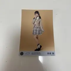 ≒joy ニアジョイ 生写真 髙橋舞 - メルカリ