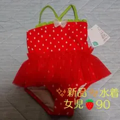 【新品】女児 水着  いちご  ワンピース  90  女の子