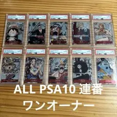 ONE PIECE ワンピース カード プレミアムコレクション PSA10連番
