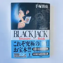 2026年最新】初版 ブラックジャックの人気アイテム - メルカリ