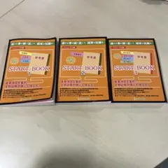 START BOOK 1 2 3 セット メディセレ - メルカリ