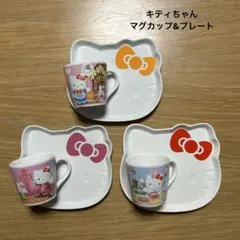 【新品未使用】ハローキティ　ダニエル　マグカップ　プレート　フコク生命