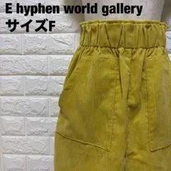 E hyphen world gallery コーデュロイ 黄色 F【2839】のサムネイル