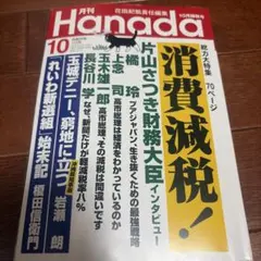 月刊　Hanada 2026年10月号
