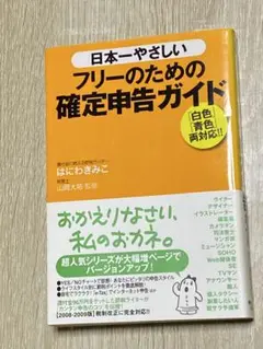 【中古】 確定申告でもっと還付金を増やせる経費計上ハンドブック 確定申告でもっと還付金を増やせる経費計上ハンドブック : その領収書