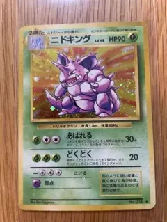 ポケモンカード 旧裏 ニドキング ホロ 第一弾 拡張パック - メルカリ