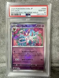 ニンフィア マスボミラー psa10 - メルカリ