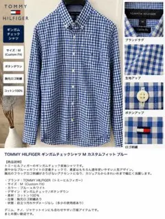 TOMMY HILFIGER ギンガムチェックシャツ M カスタムフィット