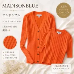 MADISONBLUE ★美品 リブニット アンサンブル オレンジ サイズ1のサムネイル