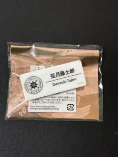 にじさんじ 弦月藤士郎 ネームバッジ にじフェス2025 Hグループ