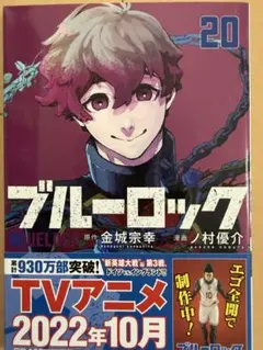 ブルーロック 35巻 新品未開封 - メルカリ