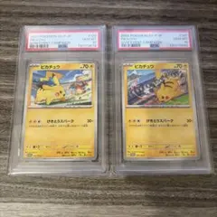 【PSA10 連番】ピカチュウプロモ げきとうスパーク2枚セット