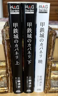 甲鉄城のカバネリ 漫画 1~4 4冊セット 甲鉄城のカバネリ 漫画 1~4 4冊セット コミック】甲鉄城