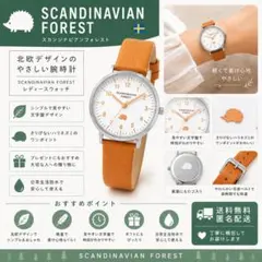 ✨新品未使用✨スカンジナビアンフォレスト 腕時計 オレンジ 北欧