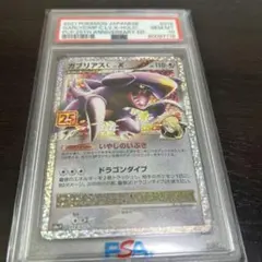 2026年最新】ガブリアス 25th psa10の人気アイテム - メルカリ