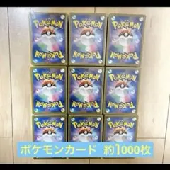 ポケモンカード　約1000枚　ノーマルまとめ売り