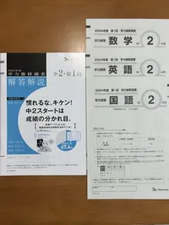 2026年最新】学力推移調査 第1回 中2の人気アイテム - メルカリ
