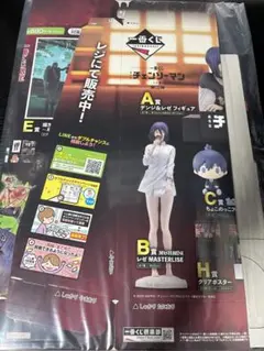 チェンソーマン 一番くじ