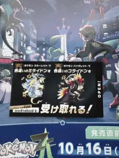 ポケモンスカーレットバイオレット