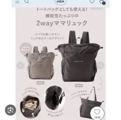 GELATO PIQUE 2wayママリュック Ｌグレー