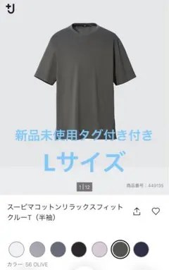 ユニクロ プラスJ スーピマコットン リラックスフィット クルーT UNIQLO