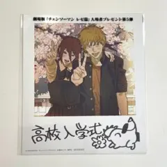 映画『チェンソーマン レゼ篇』入場特典　第５弾　　インスタントフォト風