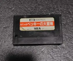 MSX おてんばベッキーの大冒険 ソフトのみ