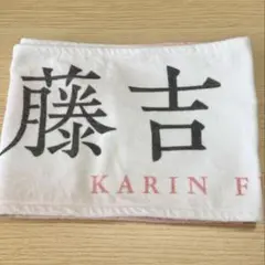 2026年最新】藤吉夏鈴 タオルの人気アイテム - メルカリ