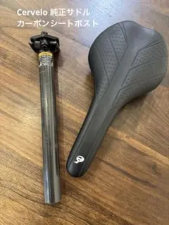 2025年最新】Cervelo サドル・シートポストの人気アイテム