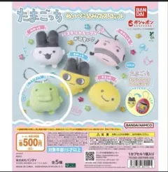 たまごっち ぬいぐるみマスコット くちぱっち ガシャポン