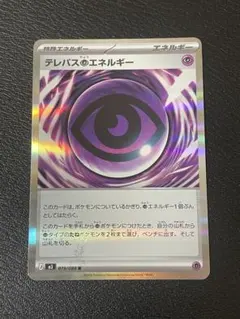 ポケモンカード　テレパス超エネルギー R ★エラーカード