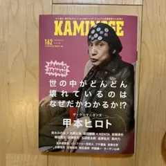 KAMINOGE 162