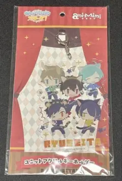 あんさんぶるスターズ あんスタ 流星隊 ユニットアクリルキーホルダー 未開封