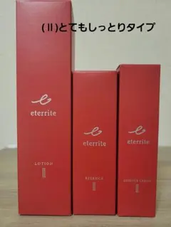 新品◆シャルレ エタリテ ローションM とてもしっとりスキンケア3点セット