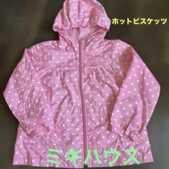 ミキハウス ホットビスケッツ 長袖 パーカー ジャンパー ジャケット 110