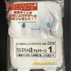 シナモン　シナモロール　当りくじ　ラストワン賞含む　まとめ売り シナモン 一番くじ サンリオ シナモロール 当たりくじ ラスト