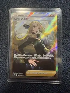 シロナの覇気 SR S9 スターバース 114/100