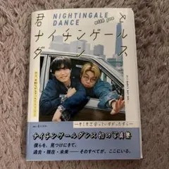 ナイチンゲールダンス 写真集 サイン付き - メルカリ