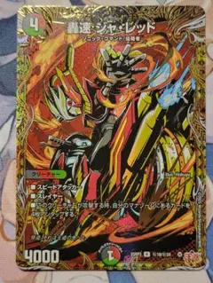 デュエマ　ジャレッドシク