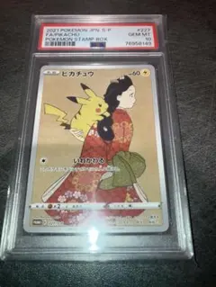 ARS10 見返り美人 ピカチュウ 切手BOX プロモ PSA10 相当 ARS10 見返り美人 ピカチュウ 切手BOX プロモ PSA10 相当