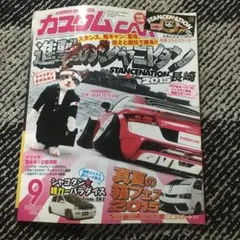 カスタムCAR2015特集号