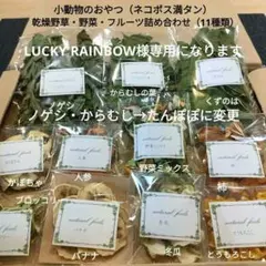 乾燥野草 8種類詰め合わせセット 小動物用フード - メルカリ