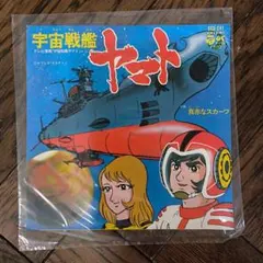 宇宙戦艦ヤマト SGS-241のサムネイル