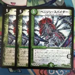 ベニジシスパイダー 3枚セット