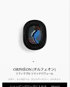 ORPHÉON (オルフェオン) リフィラブルソリッドパフューム - メルカリ